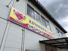 えがお快福整体たけお