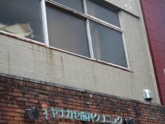 ヤナガセ歯科クリニック