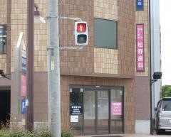 松野歯科医院