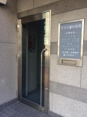 サガミ歯科医院