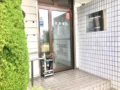 武田歯科医院