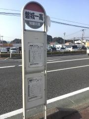 「磐城一高」バス停留所