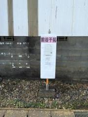 「前谷干拓」バス停留所