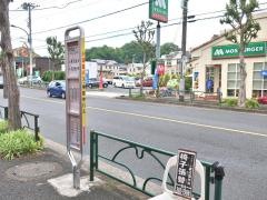 「平和台入口」バス停留所