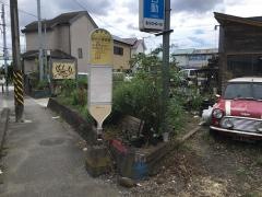「田名小学校前」バス停留所