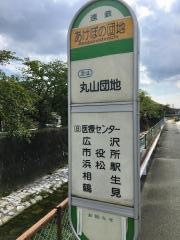 「あけぼの団地」バス停留所