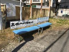 「柴原」バス停留所