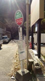 「鉄拐東口」バス停留所