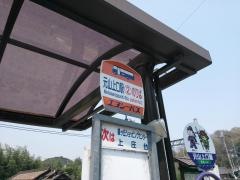 「元山上口駅」バス停留所