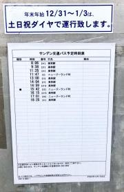 「湯谷温泉」バス停留所