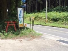 「宝瀬入口」バス停留所