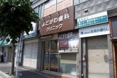 よどがわ歯科クリニック