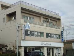 西村歯科