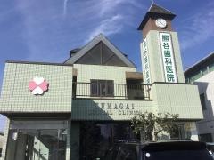熊谷歯科医院