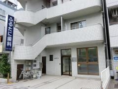 ふるたに歯科