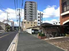 平田歯科医院