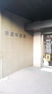 林歯科医院