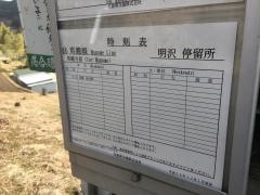 「明沢」バス停留所