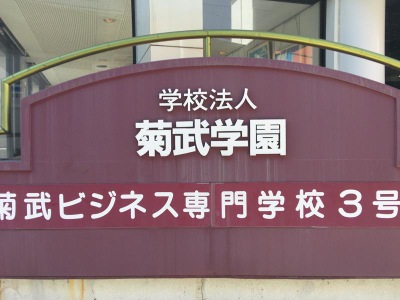 スタディピア 菊武ビジネス専門学校 名古屋市東区相生町