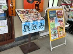 白木屋　千里中央南口駅前店
