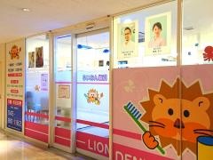 らいおん歯科クリニック　サクラス戸塚