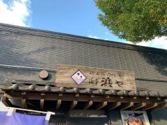 漁亭　浜や　あすと　長町店
