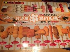 村さ来　徳間店