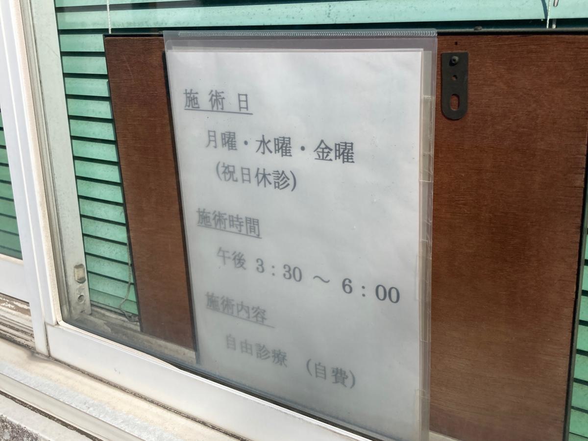 上鶴間接骨院の施設外観です。