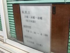 上鶴間接骨院