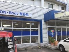 ＢＯＮ・Ｂｏｄｙ整骨院
