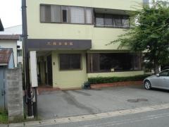 大西接骨院