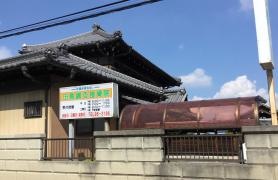 田島接骨院