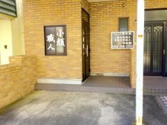 杉山鍼灸整骨院