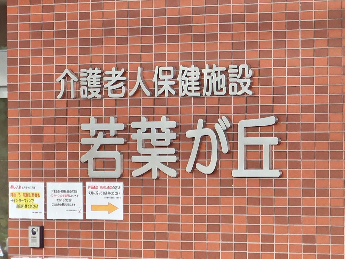 若葉が丘