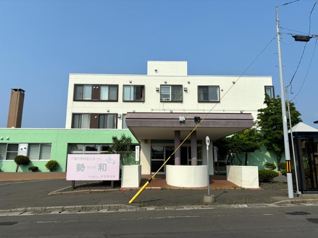 勢和