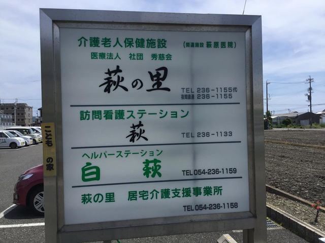 萩の里