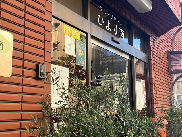 ひより南