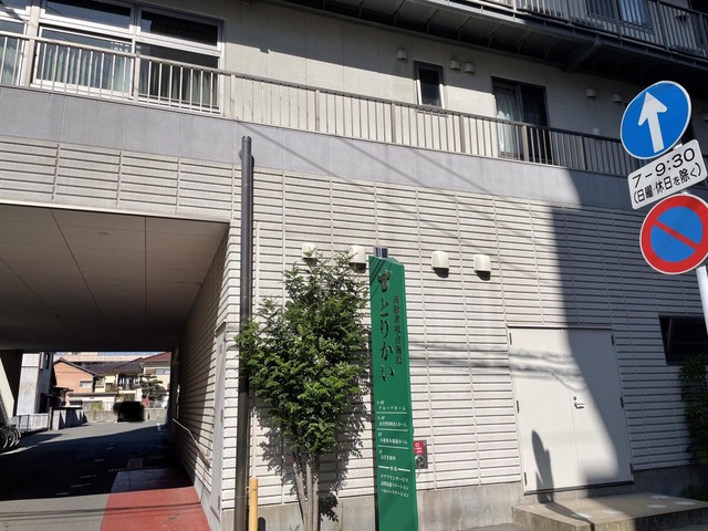 とりかい 施設外観