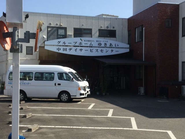 ゆきあい 施設外観