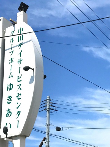 ゆきあい