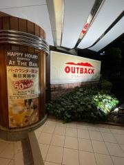 ＯＵＴＢＡＣＫ　ＳＴＥＡＫＨＯＵＳＥ　品川高輪店