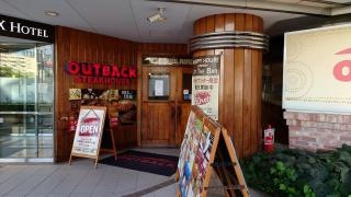 ＯＵＴＢＡＣＫ　ＳＴＥＡＫＨＯＵＳＥ　品川高輪店