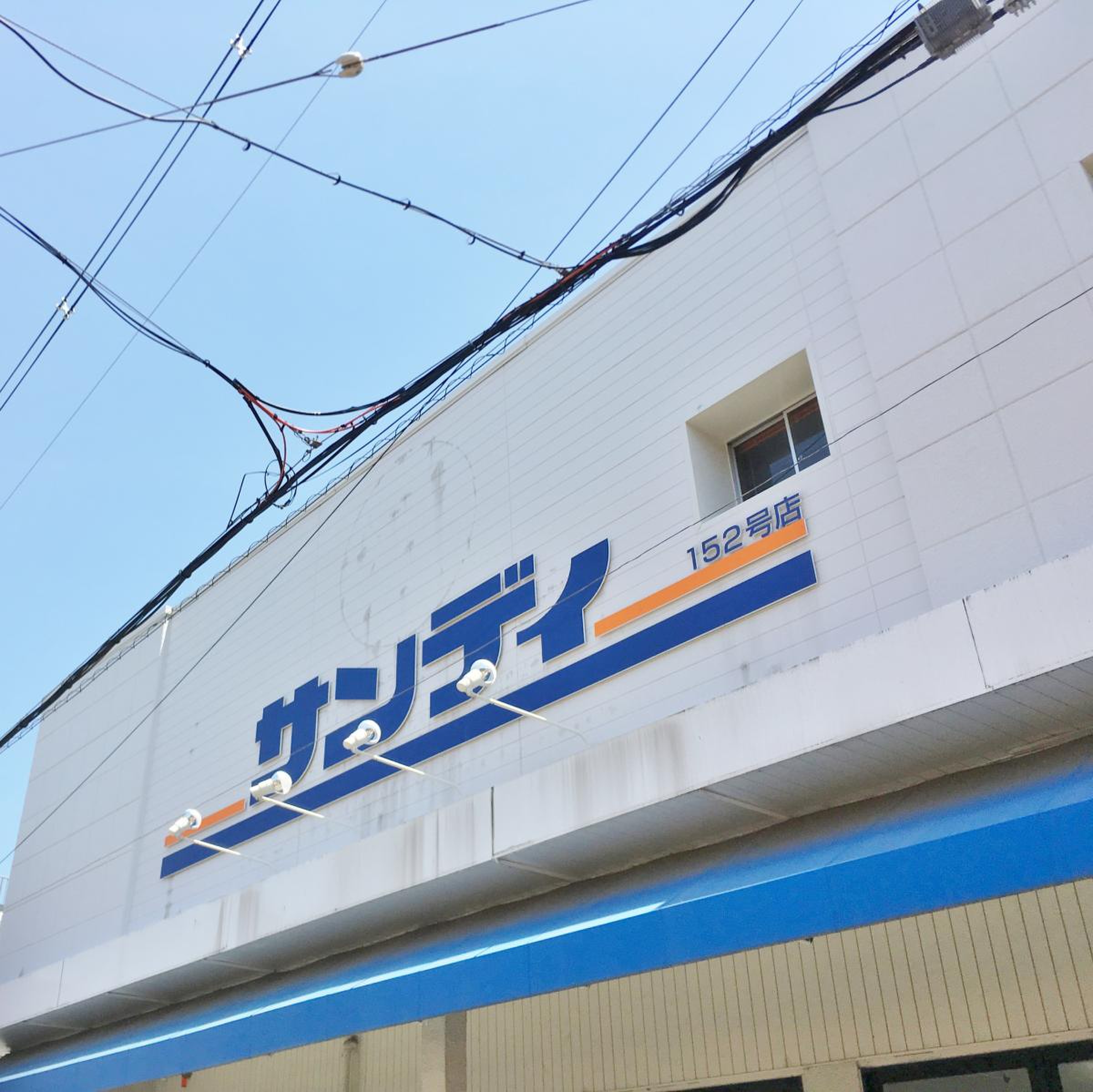 サンディ 恵我之荘 店