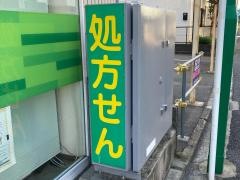 綱島調剤薬局
