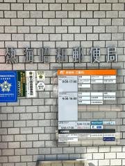 熱海昭和郵便局