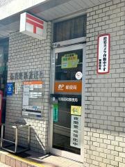 熱海昭和郵便局