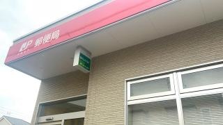 名古屋中郷郵便局