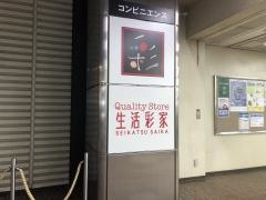生活彩家　横須賀市役所店