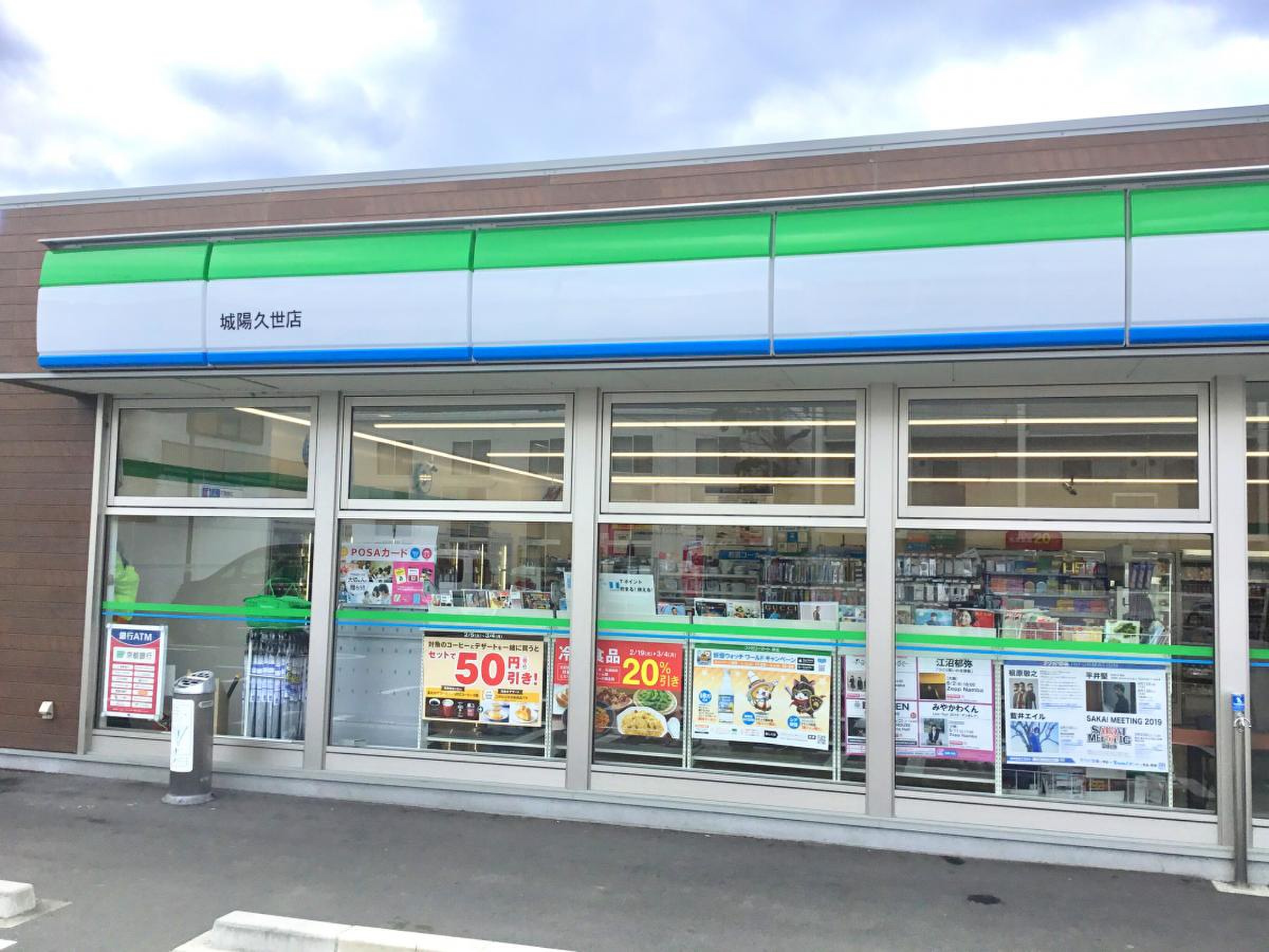 ファミリーマート 城陽 久世 店