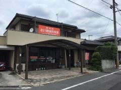 整骨院さとう 健康倶楽部
